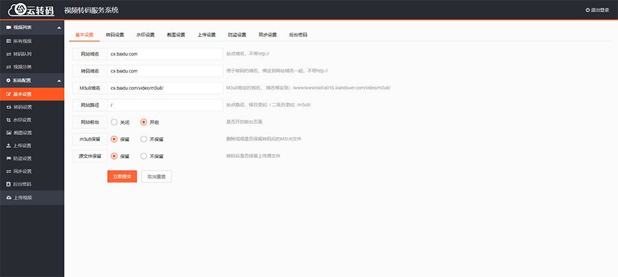 PHP双码率视频云转码服务系统源码 m3u8切片秒切-橘子哭了