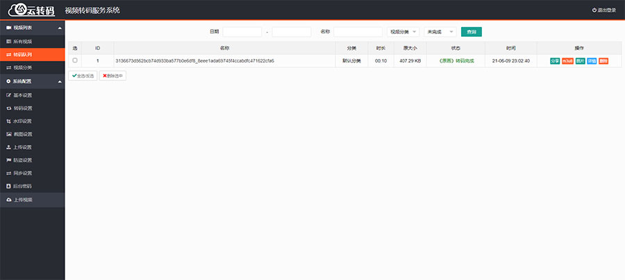 PHP双码率视频云转码服务系统源码 m3u8切片秒切 PHP双码率视频云转码服务系统源码 m3u8切片秒切