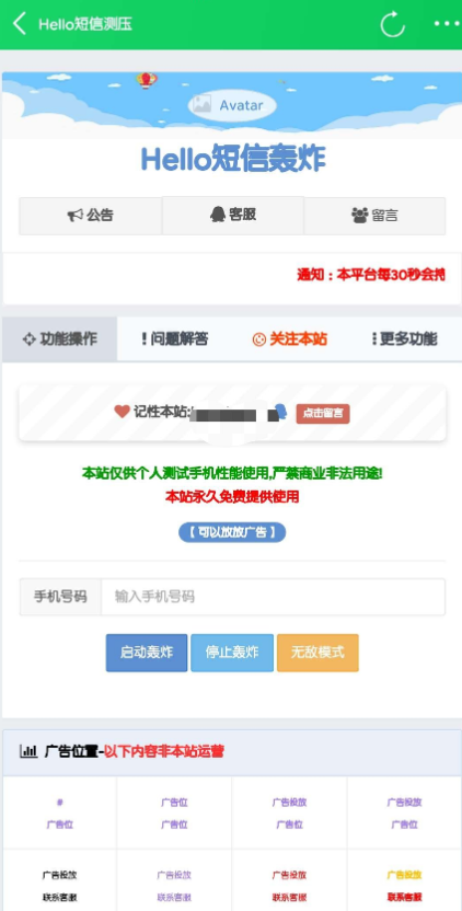 短信轰渣器搭建 源码分享 短信轰渣器搭建 源码分享