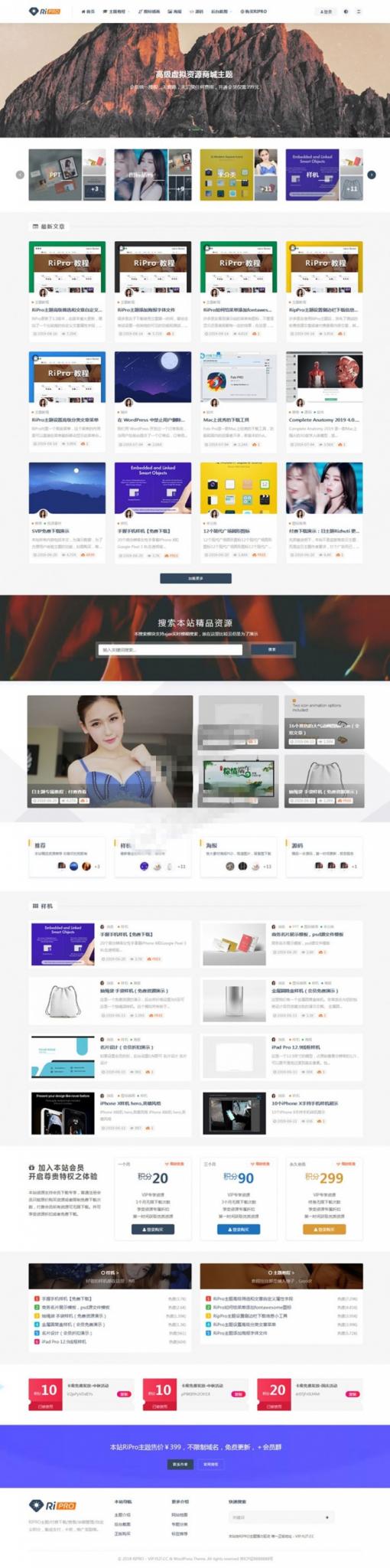 WordPress虚拟资源商城主题日主题RiPro6.7破解版-橘子哭了