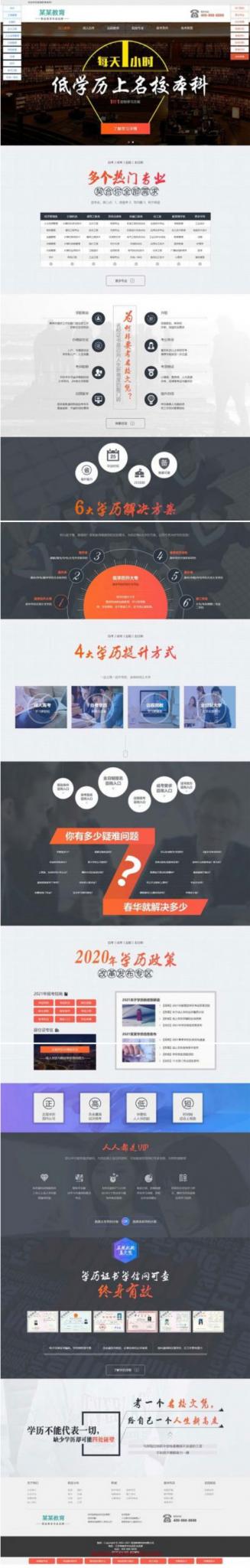 营销型成人高考自考百度竞价推广落地页源码 单页织梦模板 带手机版-橘子哭了