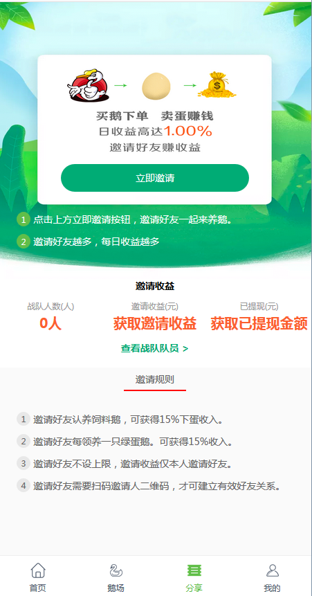 鹅之家农场养殖游戏运营版源码|共享复利挖矿源码【站长亲测】 鹅之家农场养殖游戏运营版源码|共享复利挖矿源码【站长亲测】