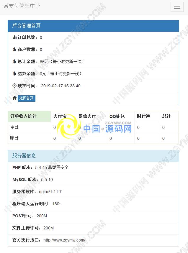 易支付V4.1完整PHP源码开源版,新增码支付即时到账,支付宝快捷登录功能 易支付V4.1完整PHP源码开源版,新增码支付即时到账,支付宝快捷登录功能