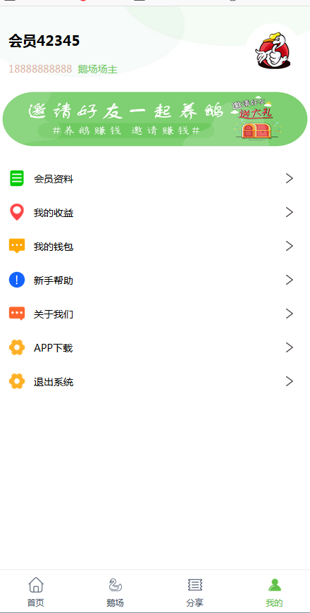 鹅之家农场养殖游戏运营版源码|共享复利挖矿源码【站长亲测】 鹅之家农场养殖游戏运营版源码|共享复利挖矿源码【站长亲测】