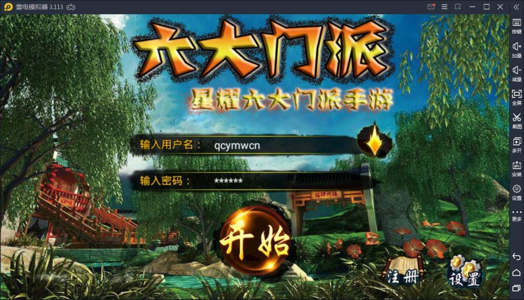 手游【六大门派】WIN一键服务端+GM后台+安卓客户端【站长亲测】-橘子哭了