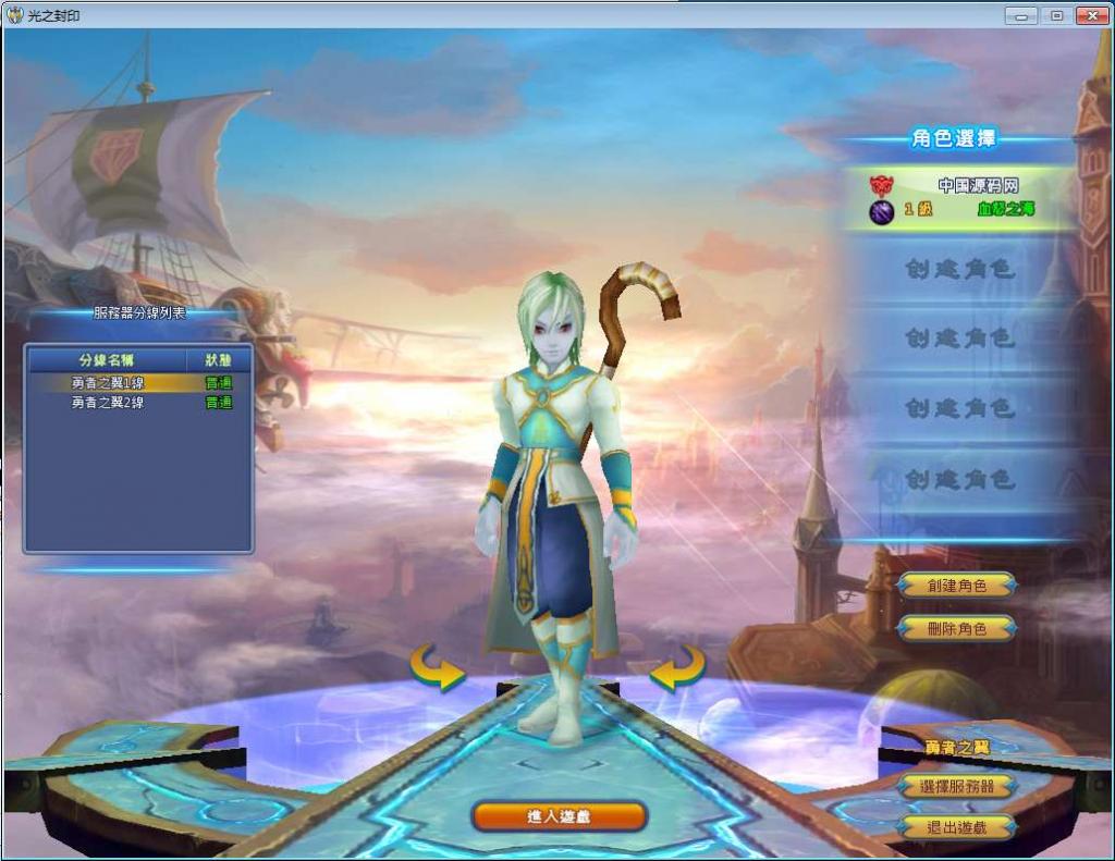 网游【光之封印】勇者之翼Win一键服务端+客户端+GM模式【站长亲测】 网游【光之封印】勇者之翼Win一键服务端+客户端+GM模式【站长亲测】