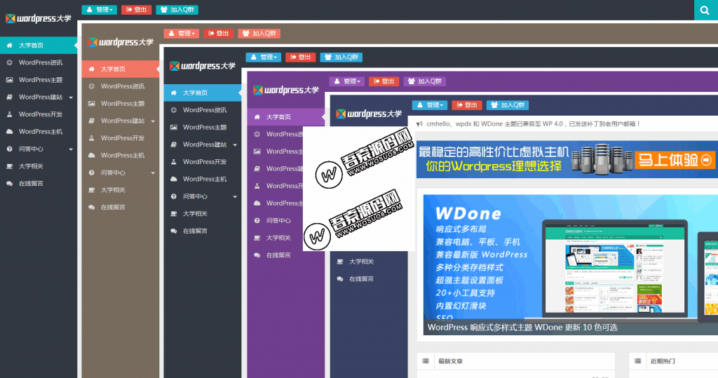 WordPress博客杂志CMS主题 wpdx3.6破解版 去除域名授权+用户中心-橘子哭了