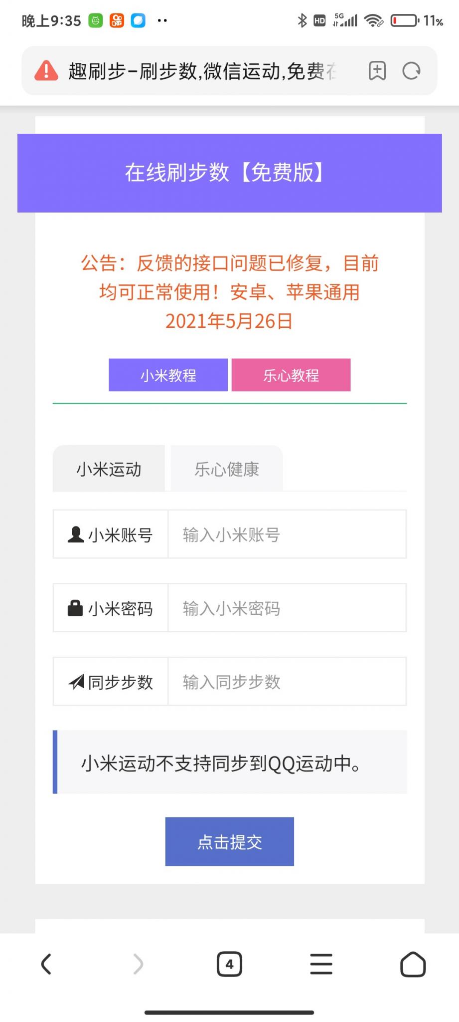微信支付宝刷步数源码-橘子哭了
