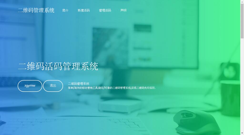 二维码活码管理系统 v 2.1.2 二维码活码管理系统 v 2.1.2