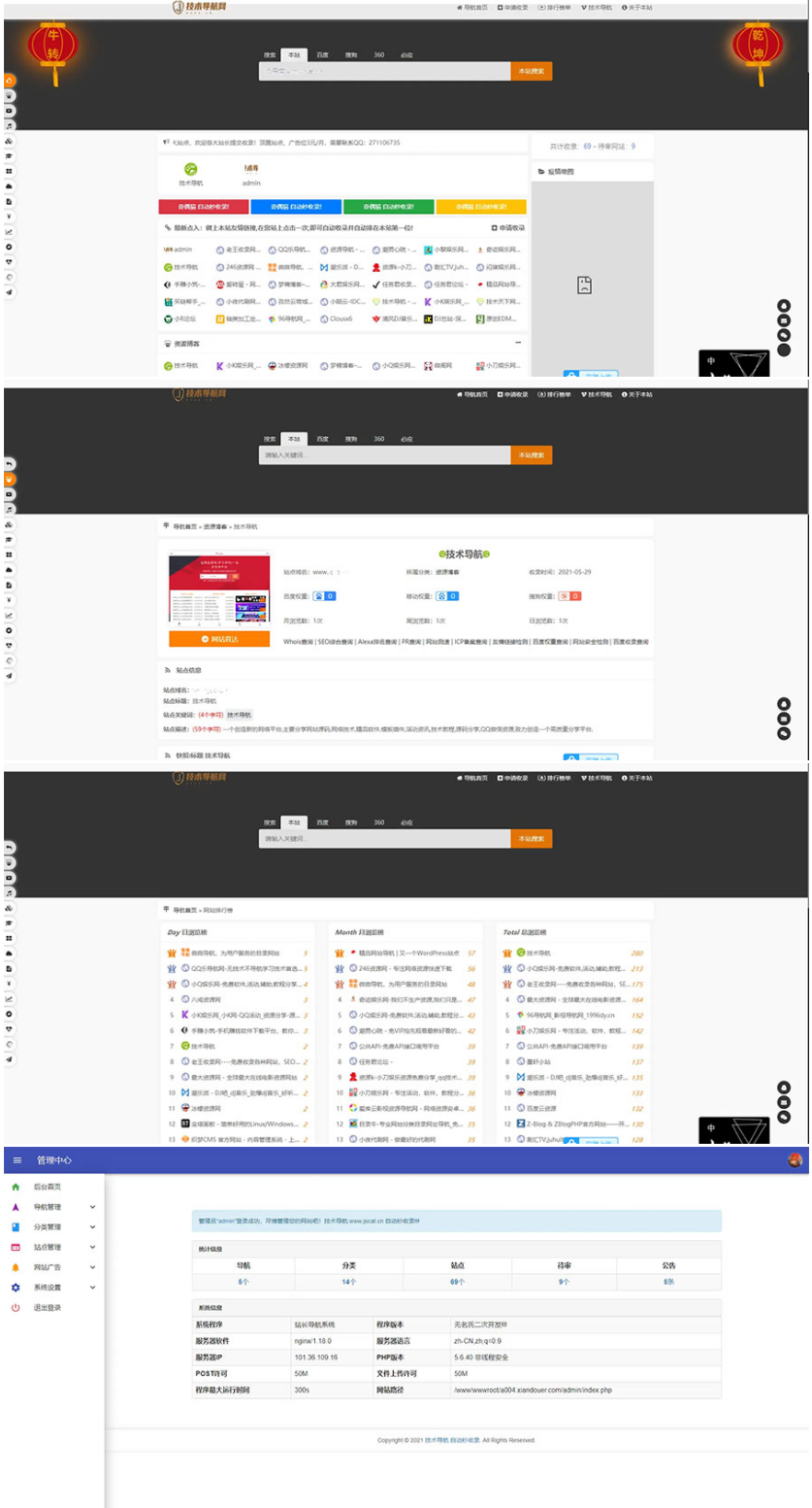PHP二开美化版站长技术导航网站源码-橘子哭了