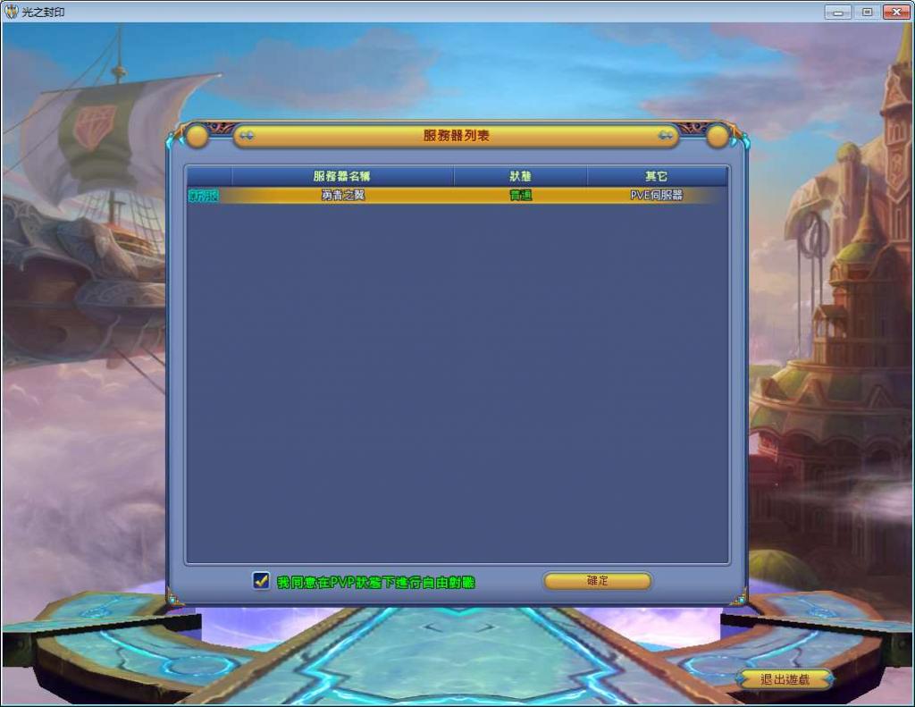网游【光之封印】勇者之翼Win一键服务端+客户端+GM模式【站长亲测】 网游【光之封印】勇者之翼Win一键服务端+客户端+GM模式【站长亲测】