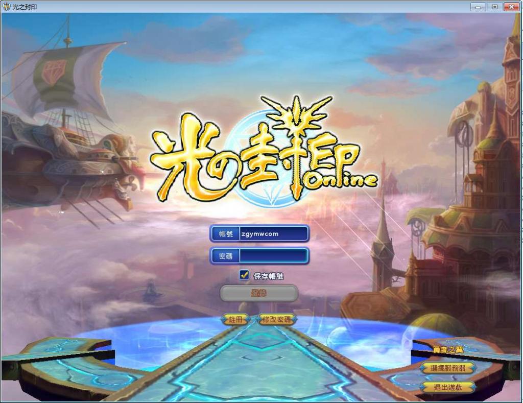 网游【光之封印】勇者之翼Win一键服务端+客户端+GM模式【站长亲测】-橘子哭了