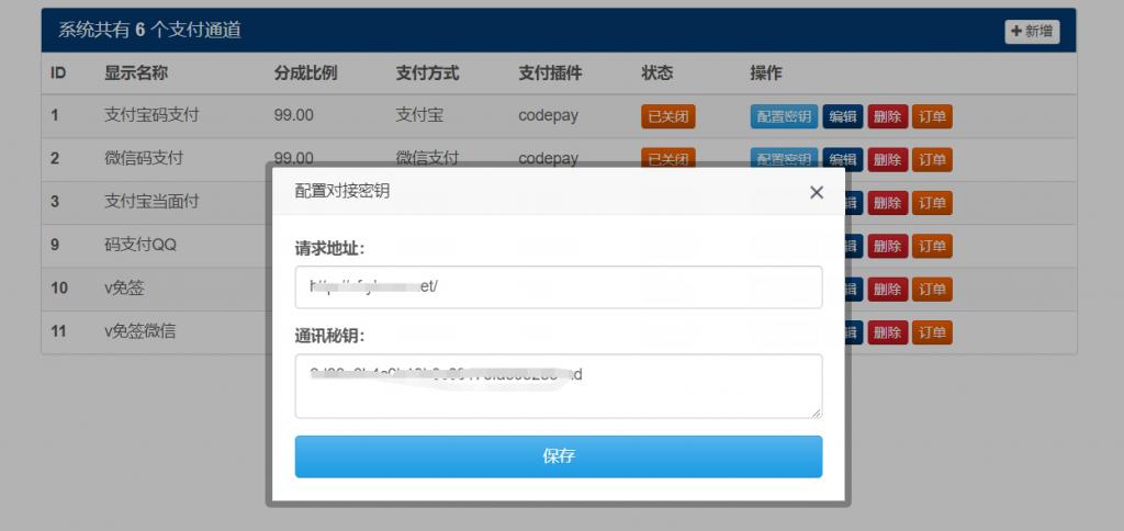 V免签对接易支付实现免签约支付接口 V免签对接易支付实现免签约支付接口