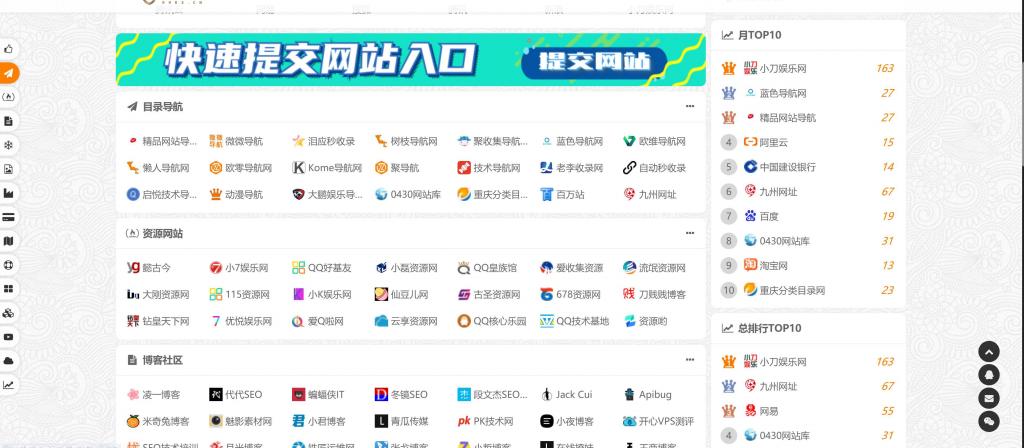美化站长导航源码 自动收录+主动提交百度收录-橘子哭了