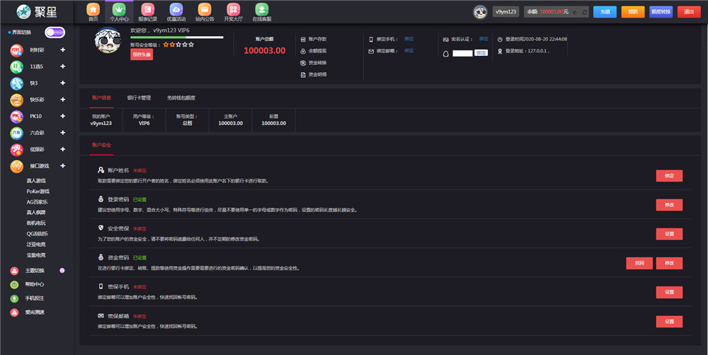 聚星完整源码 UI超级好看+对接NG接口+双玩系统 聚星完整源码 UI超级好看+对接NG接口+双玩系统