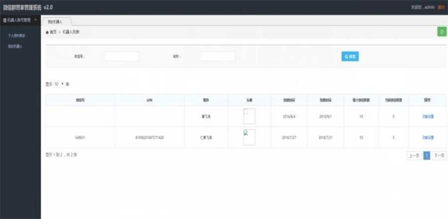 微信群机器人自动管理系统源码 微信群机器人自动管理系统源码