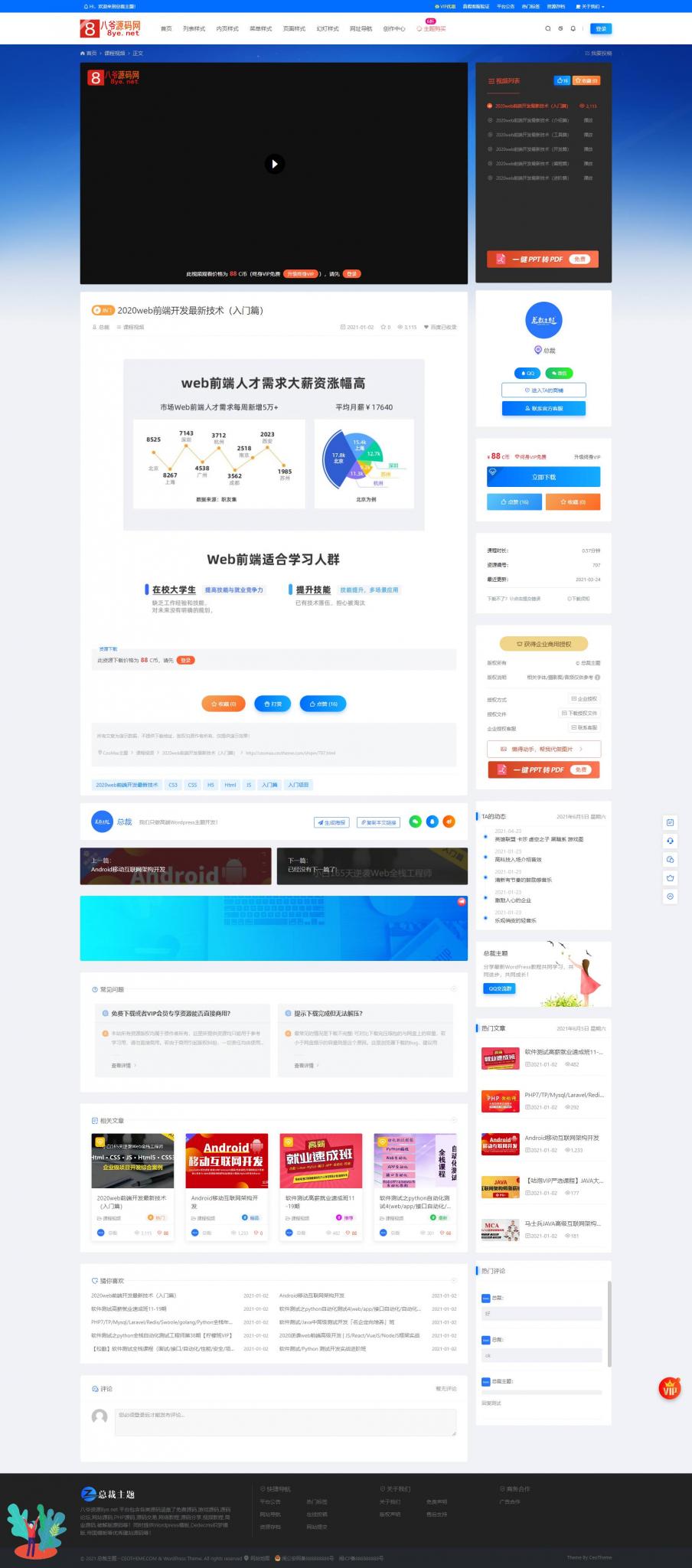 【亲测修复版】100%可用的总裁主题最新3.8.1破解免授权版 WordPress付费资源素材下载主题-橘子哭了