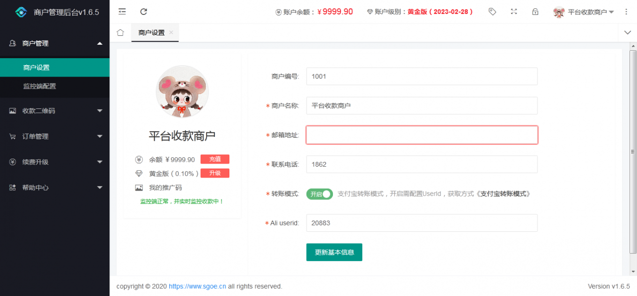 图片[2]-【亲测完整版】2021最新个人免签支付Java版 雨荷云码支付码支付易支付个人/企业支付宝微信二维码收款app监控-橘子哭了