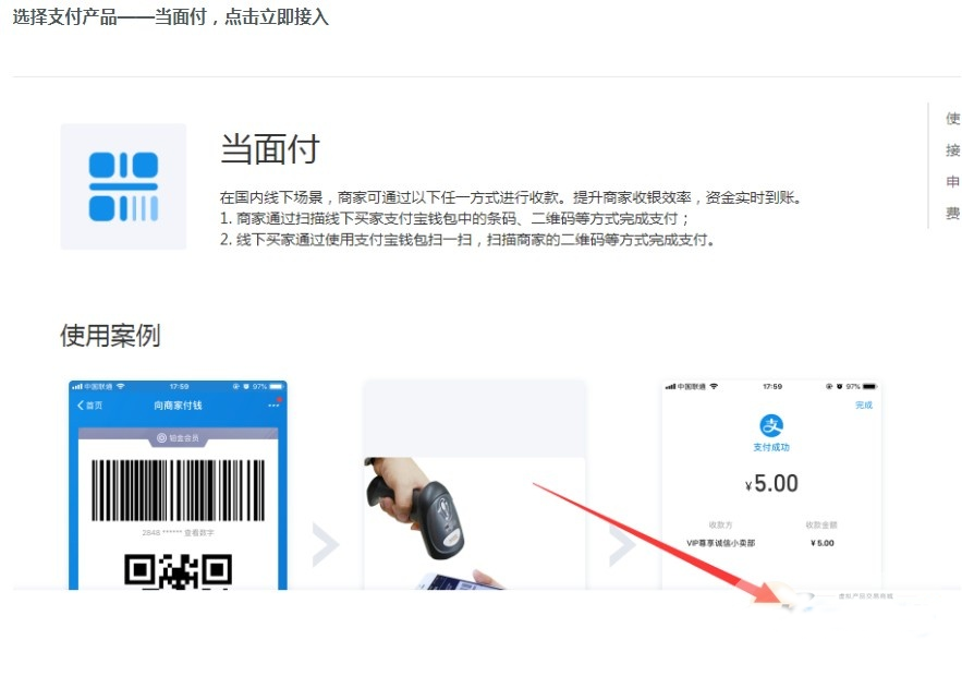 支付宝当面付(免签约)详细教程 支付宝当面付(免签约)详细教程