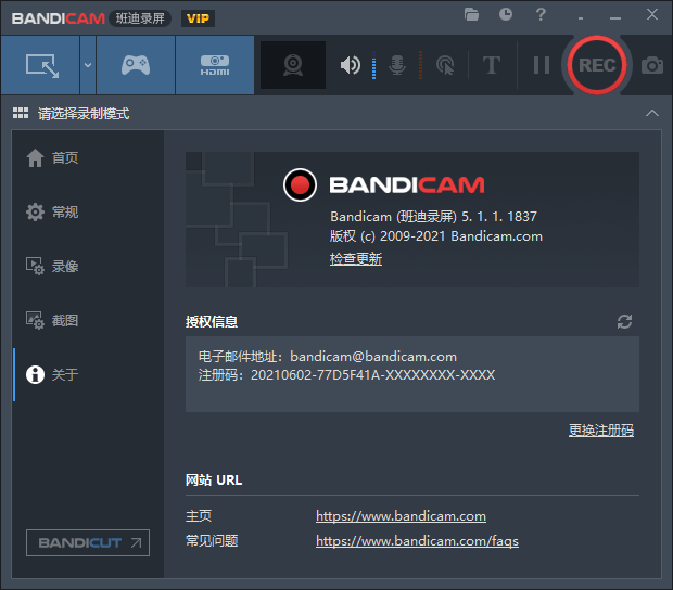 班迪录屏Bandicam v5.2.0绿化版 班迪录屏Bandicam v5.2.0绿化版