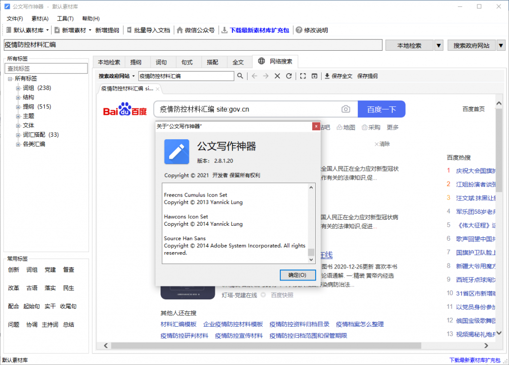 公文写作神器v2.8.1.20绿化版 公文写作神器v2.8.1.20绿化版