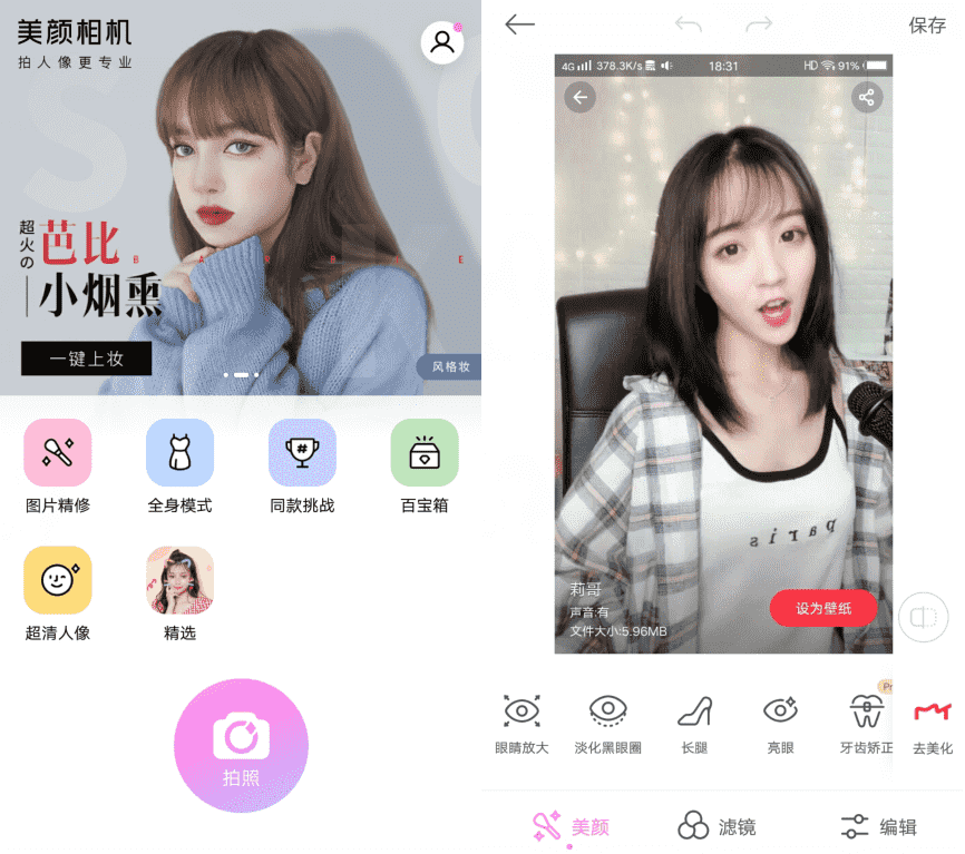 美颜相机专业绿化版v9.9.80-橘子哭了