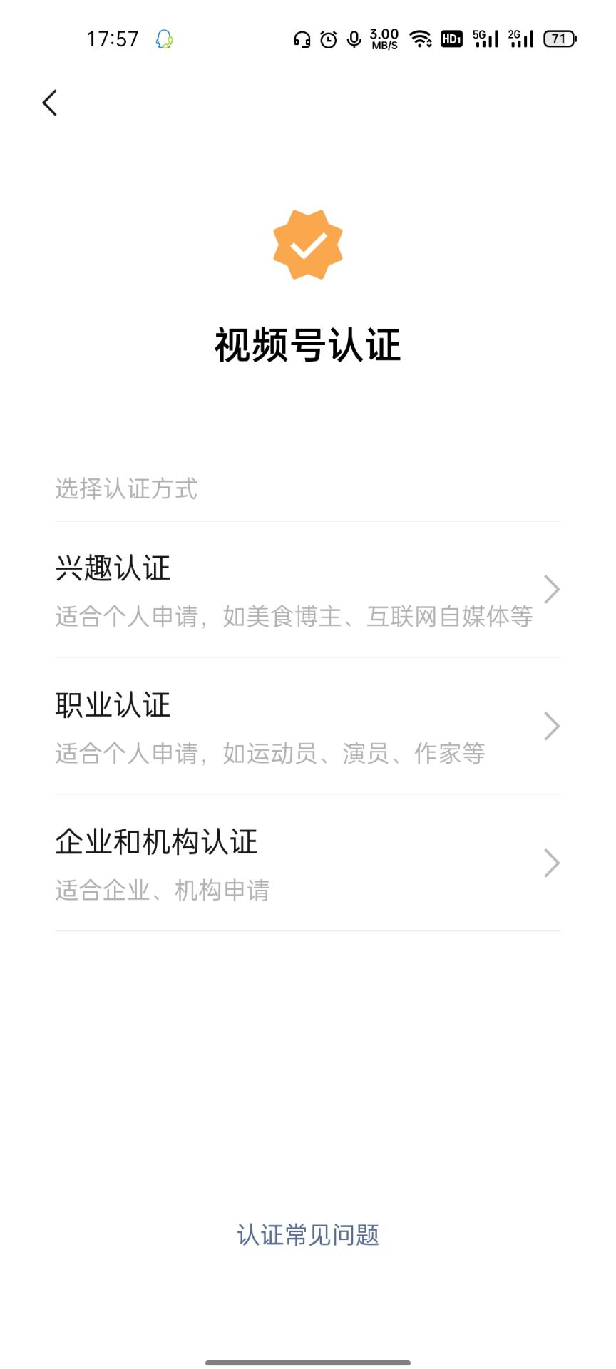 2021最新百分百微信视频号认证 2021最新百分百微信视频号认证