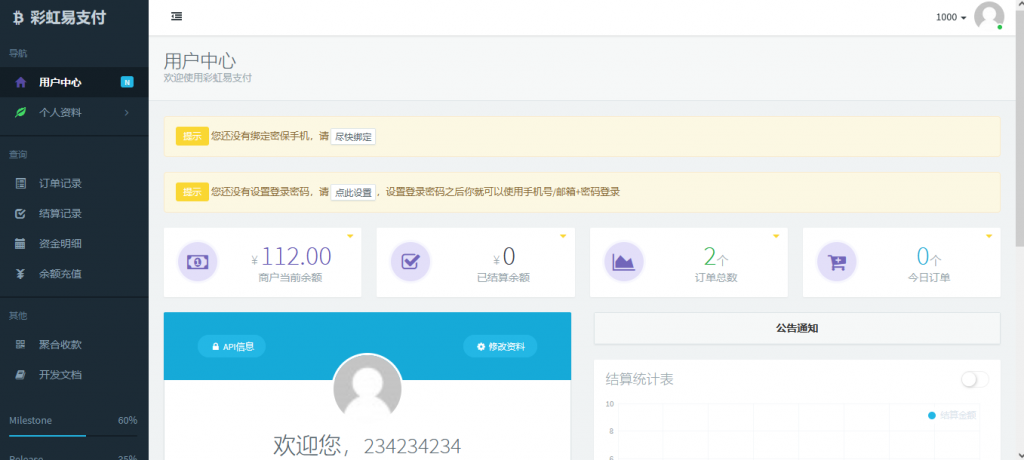 最新版兼容彩虹支付系统商户登录模板(彩虹系统版本)-橘子哭了