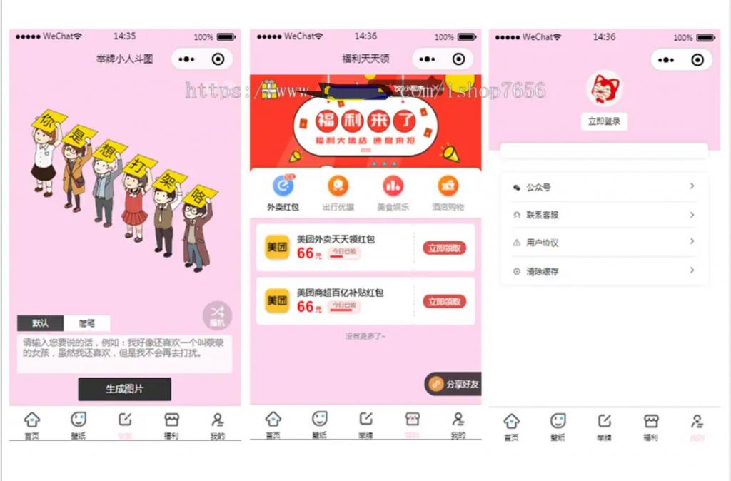 【修复登录接口】全新最火表情包小程序源码流量主无限裂变斗图小程序 【修复登录接口】全新最火表情包小程序源码流量主无限裂变斗图小程序