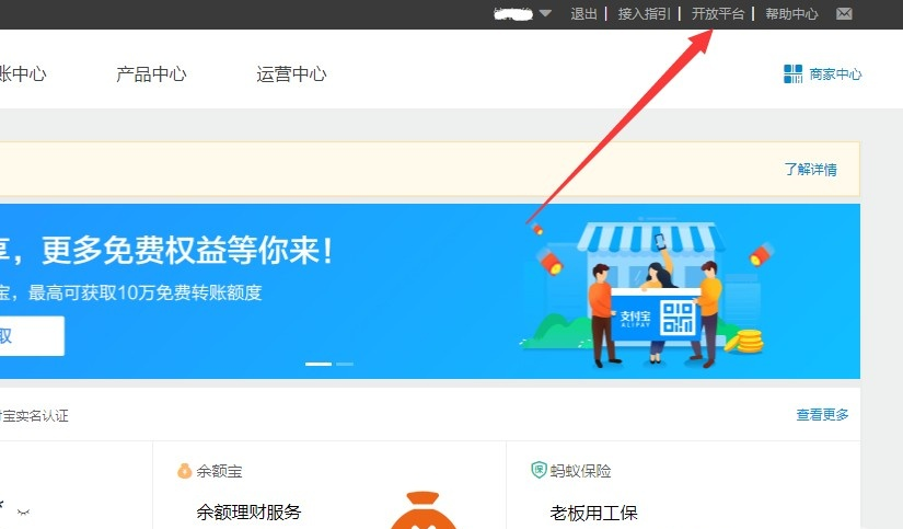 支付宝当面付(免签约)详细教程 支付宝当面付(免签约)详细教程