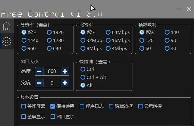【用电脑控制手机】Free Control v1.3.0 开源项目-橘子哭了