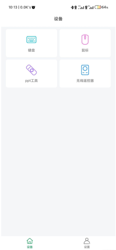 蓝牙遥控器 - 将手机模拟为键盘、鼠标、翻页笔、遥控器-橘子哭了