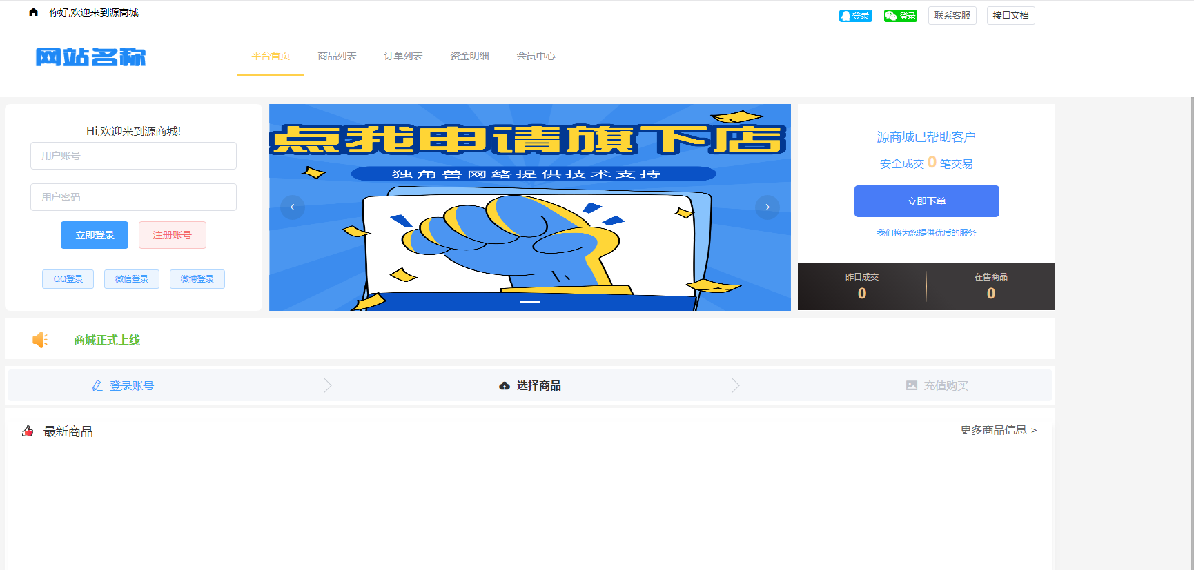 源商城系统V1.0仿卡盟 源商城系统V1.0仿卡盟