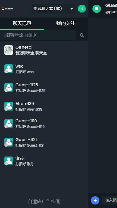 PHP匿名在线聊天室系统源码 自适应PC+WAP端 PHP匿名在线聊天室系统源码 自适应PC+WAP端