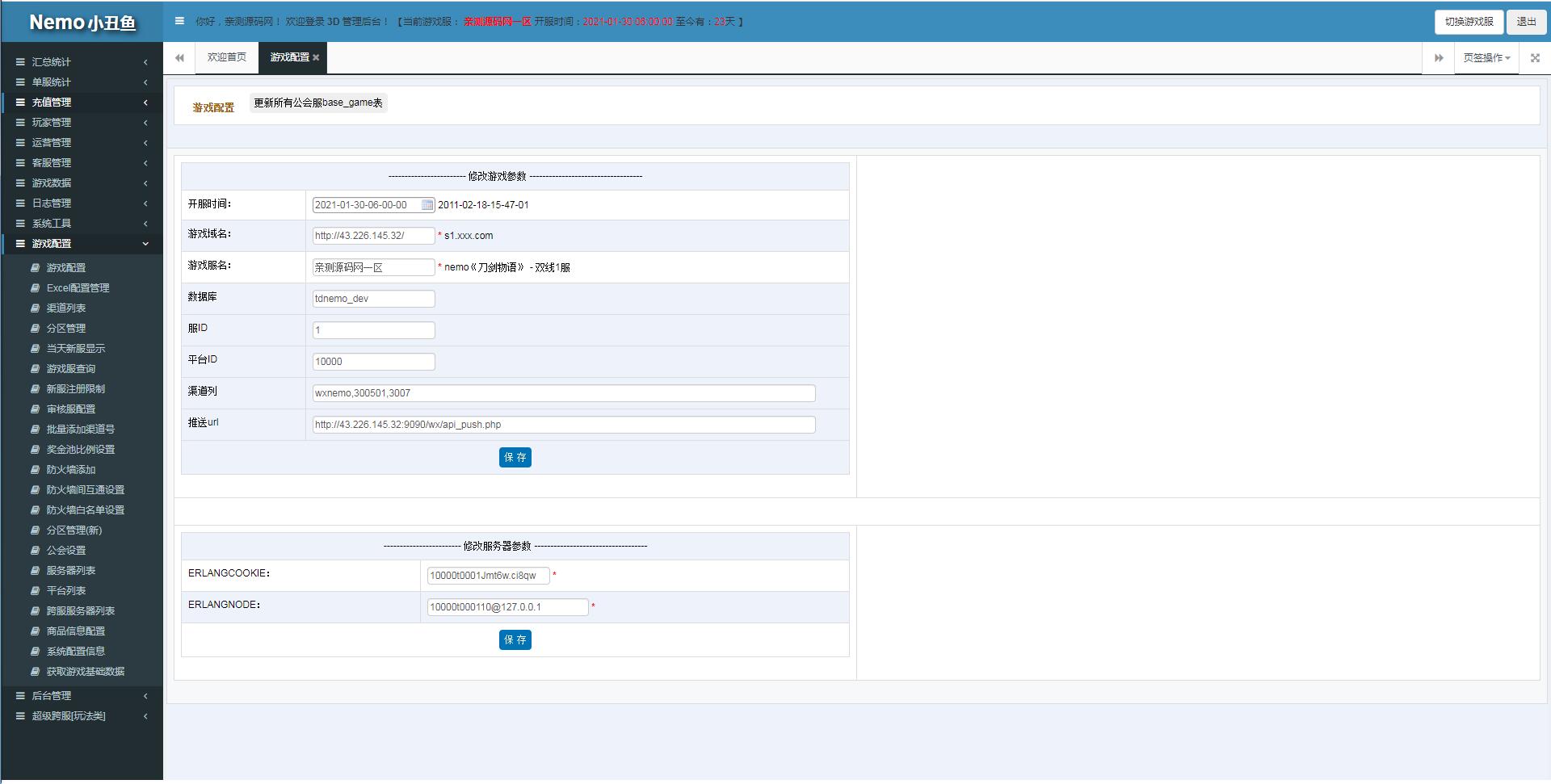 图片[10]-手游【梦回大秦】Linux手工外网端+运营后台+安卓苹果端【站长亲测】-橘子哭了