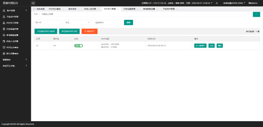 图片[2]-手工代付系统/api代付系统/代付系统源码-橘子哭了