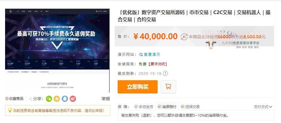 价值4万的「优化版」数字资产交易所源码|币币交易|C2C交易|交易机器人|撮合交易|合约交易 价值4万的「优化版」数字资产交易所源码|币币交易|C2C交易|交易机器人|撮合交易|合约交易