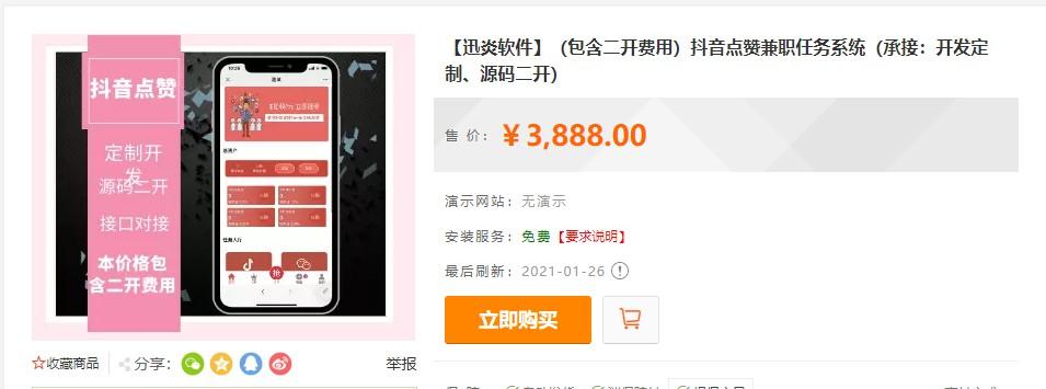 全新抖音点赞任务平台运营级源码 代理全自动任务会员制度自动接单 全新抖音点赞任务平台运营级源码 代理全自动任务会员制度自动接单