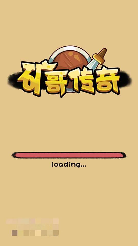 矿哥传奇 集挖矿，玩家对战，攻城为一体的传奇游戏-橘子哭了