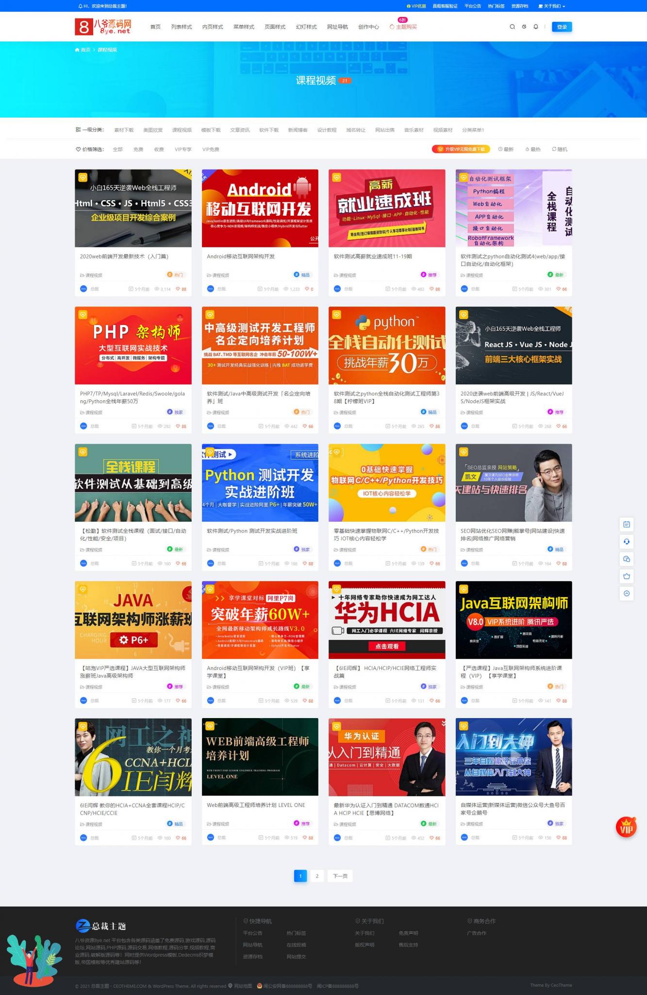 【亲测修复版】100%可用的总裁主题最新3.8.1破解免授权版 WordPress付费资源素材下载主题-橘子哭了