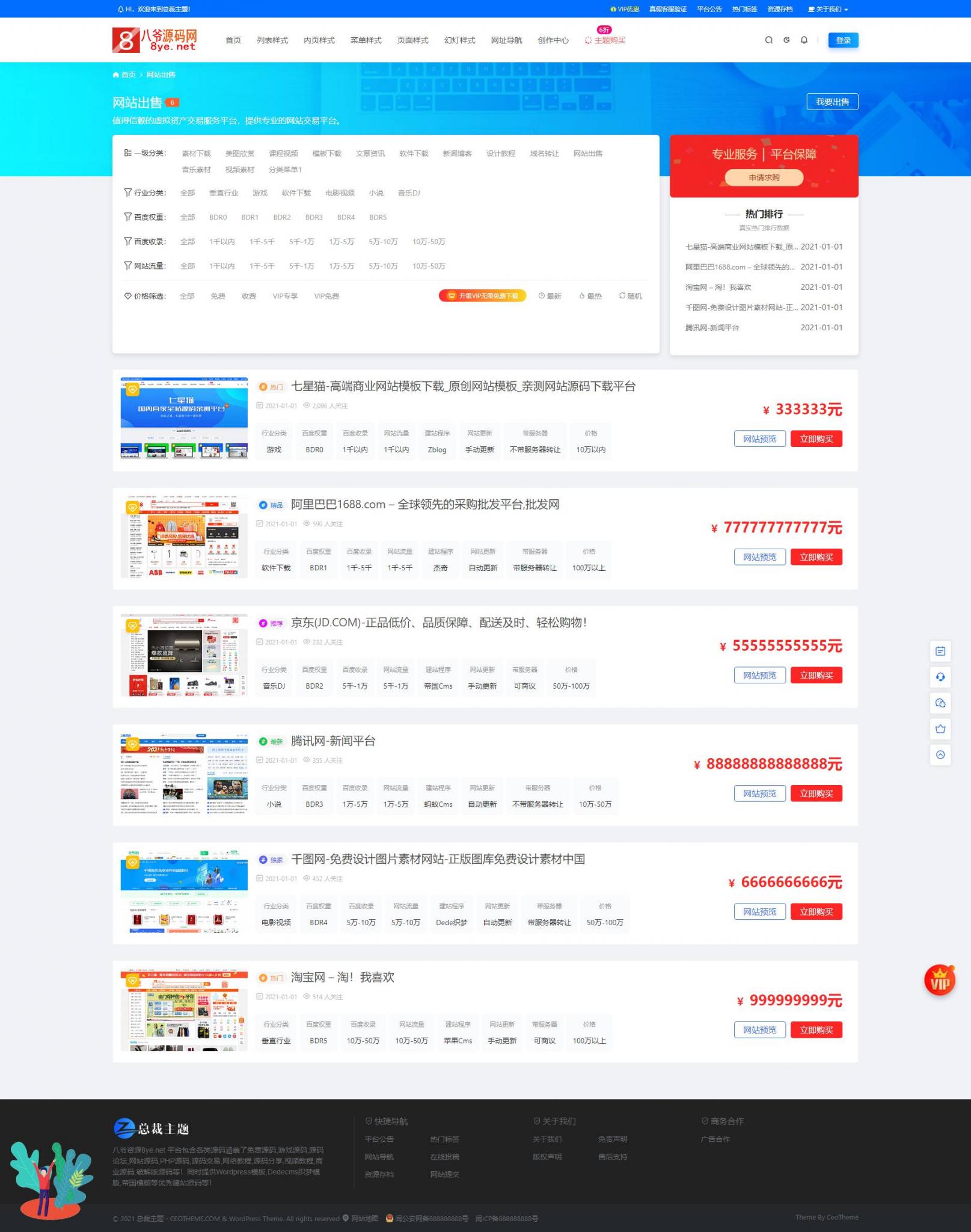 【亲测修复版】100%可用的总裁主题最新3.8.1破解免授权版 WordPress付费资源素材下载主题-橘子哭了