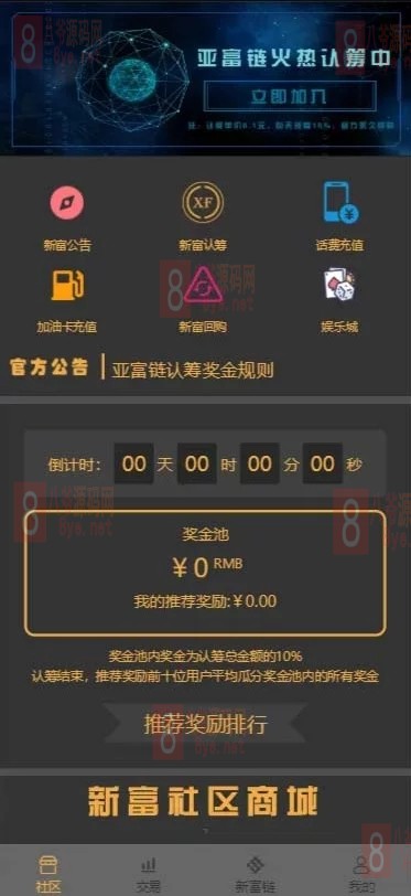 【亲测开源】2021版新富区块链完整运营源码/服务器直接打包的矿机/区块链/自带交易/带众筹/理财源码 【亲测开源】2021版新富区块链完整运营源码/服务器直接打包的矿机/区块链/自带交易/带众筹/理财源码