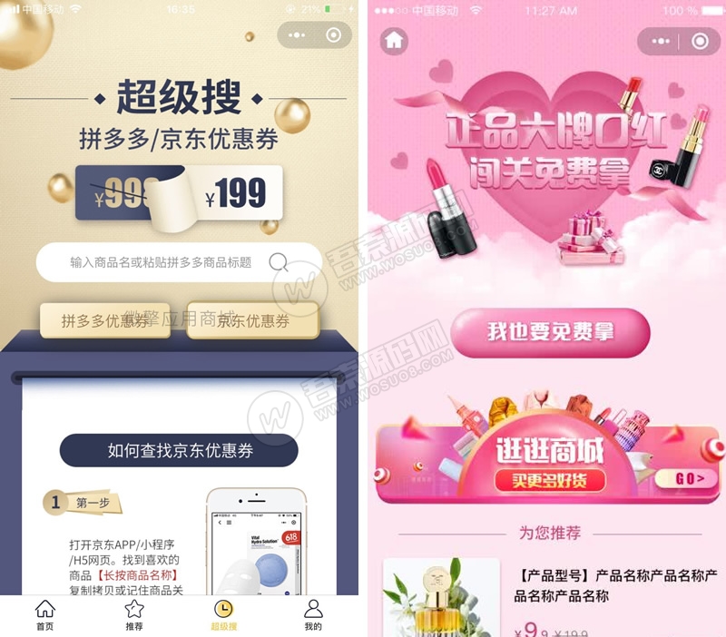 拼多多客京东客蘑菇街小程序v9.1高佣联盟无限多开版 新增两个京东备用接口,故障自动切换接口 小程序 拼多多客京东客蘑菇街小程序v9.1高佣联盟无限多开版 新增两个京东备用接口,故障自动切换接口 小程序