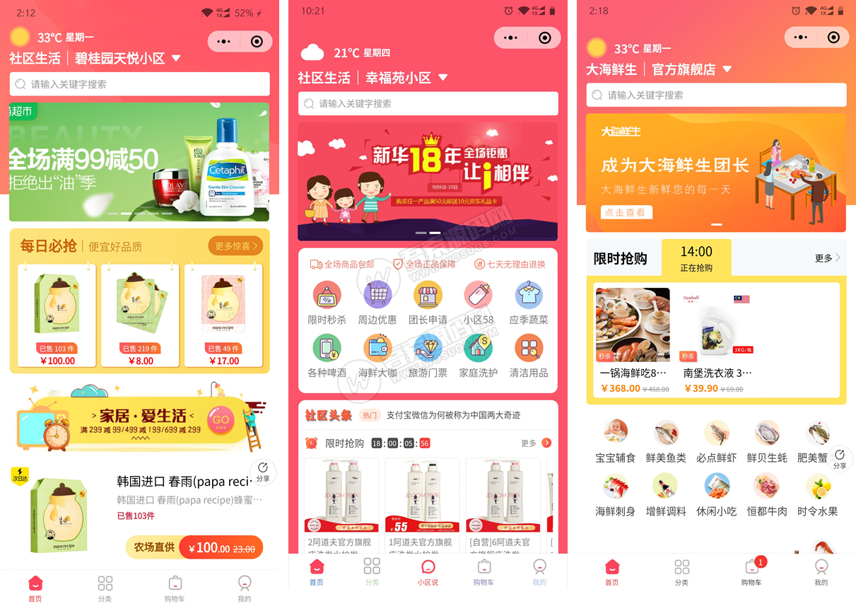 奇店社群社区团购小程序v5.5.9 短视频介绍商品+社区团购+小区论坛+团长发布周边优惠-橘子哭了