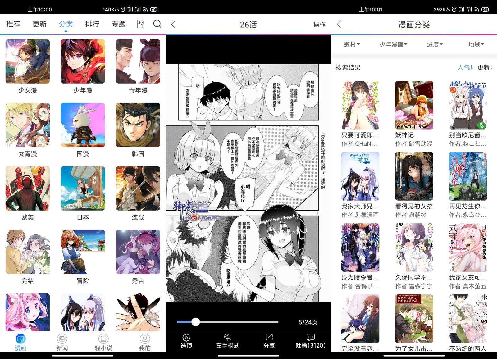 安卓动漫之家v3.5.0绿化版-橘子哭了