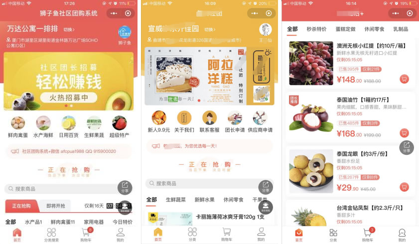 最新版狮子鱼社区团购小程序去后门独立开源版v14.3.0_带数据库_带前端-橘子哭了