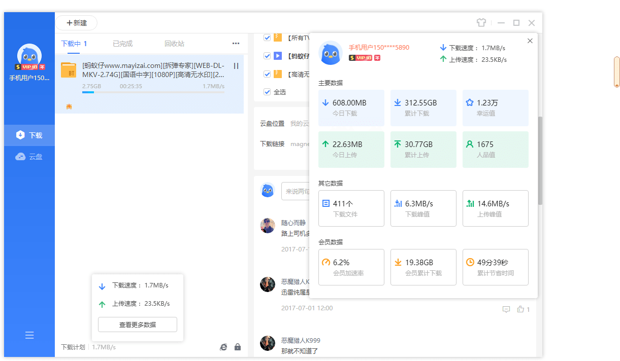 迅雷11 v11.2.2.1716精简版-橘子哭了