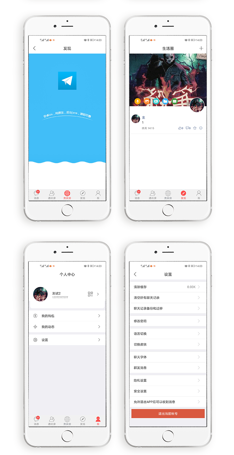 2021最新4合1即时通讯IM源码 服务端+PC+WEB+安卓+IOS完整原生源码 附完整开发文档+视频搭建教程-橘子哭了