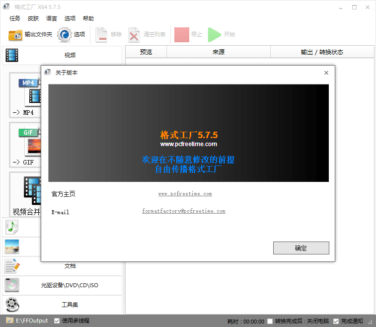 格式工厂v5.8.0去广告绿色版-橘子哭了
