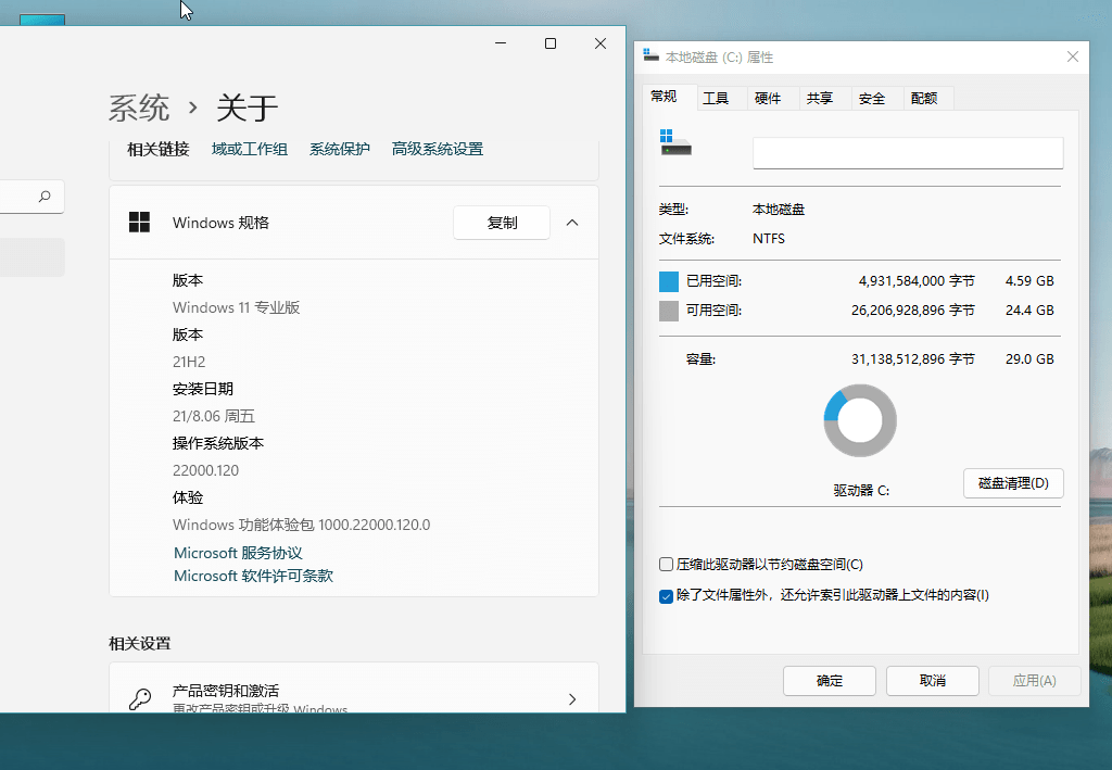 Windows11 v22000.120精简版 Windows11 v22000.120精简版